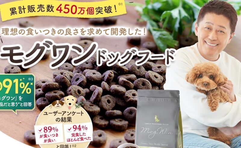 モグワン3