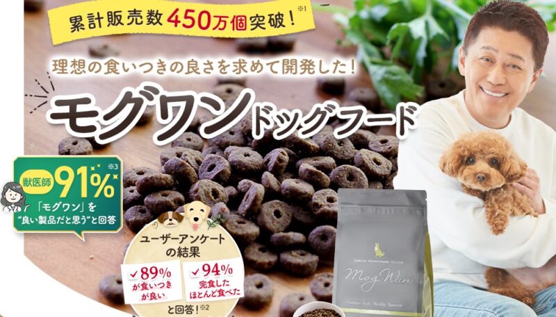 モグワン1