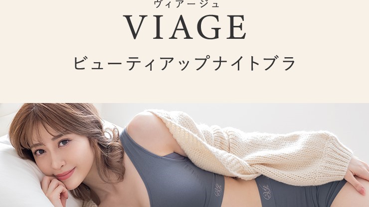 ヴィアージュナイトブラ3
