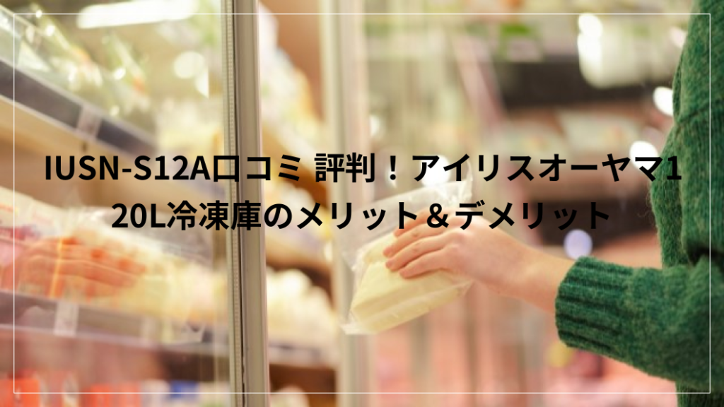 アイリスオーヤマS12A