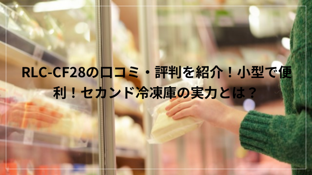 RLC-CF28