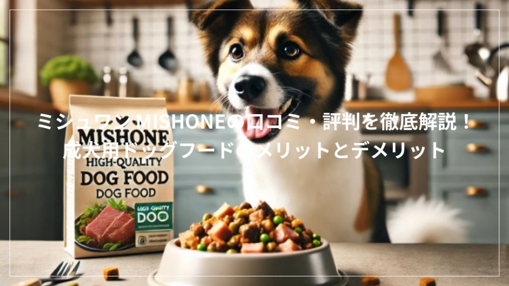 ミシュワン