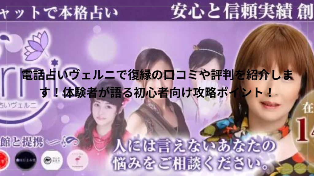 電話占いヴェルニ