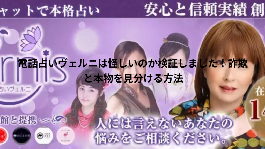 電話占いヴェルニ