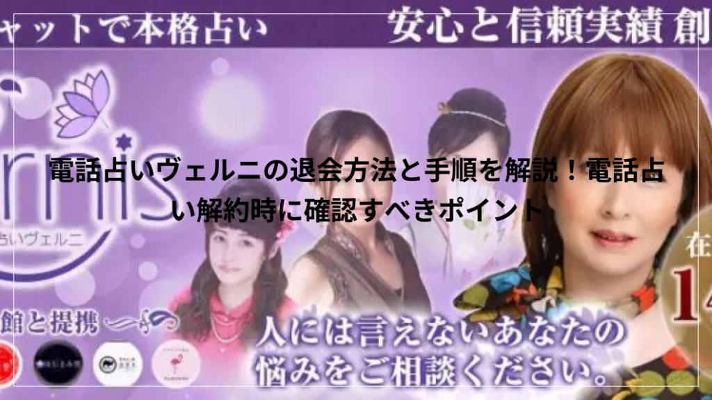 電話占いヴェルニ