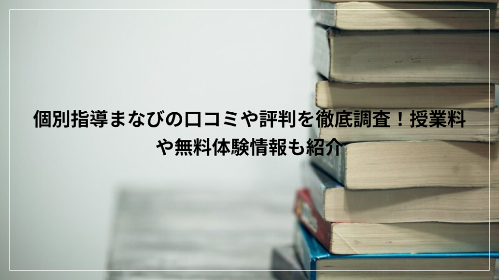 まなび